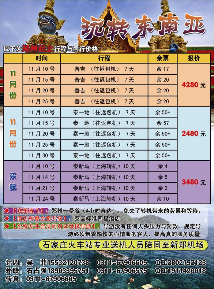 玩转东南亚-1