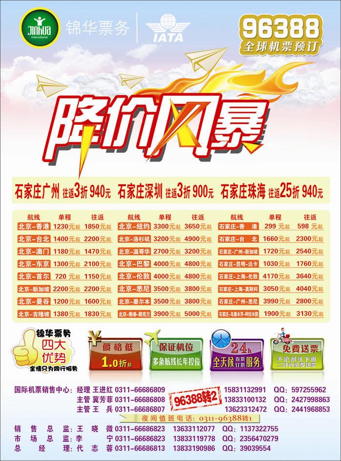 锦华国际399