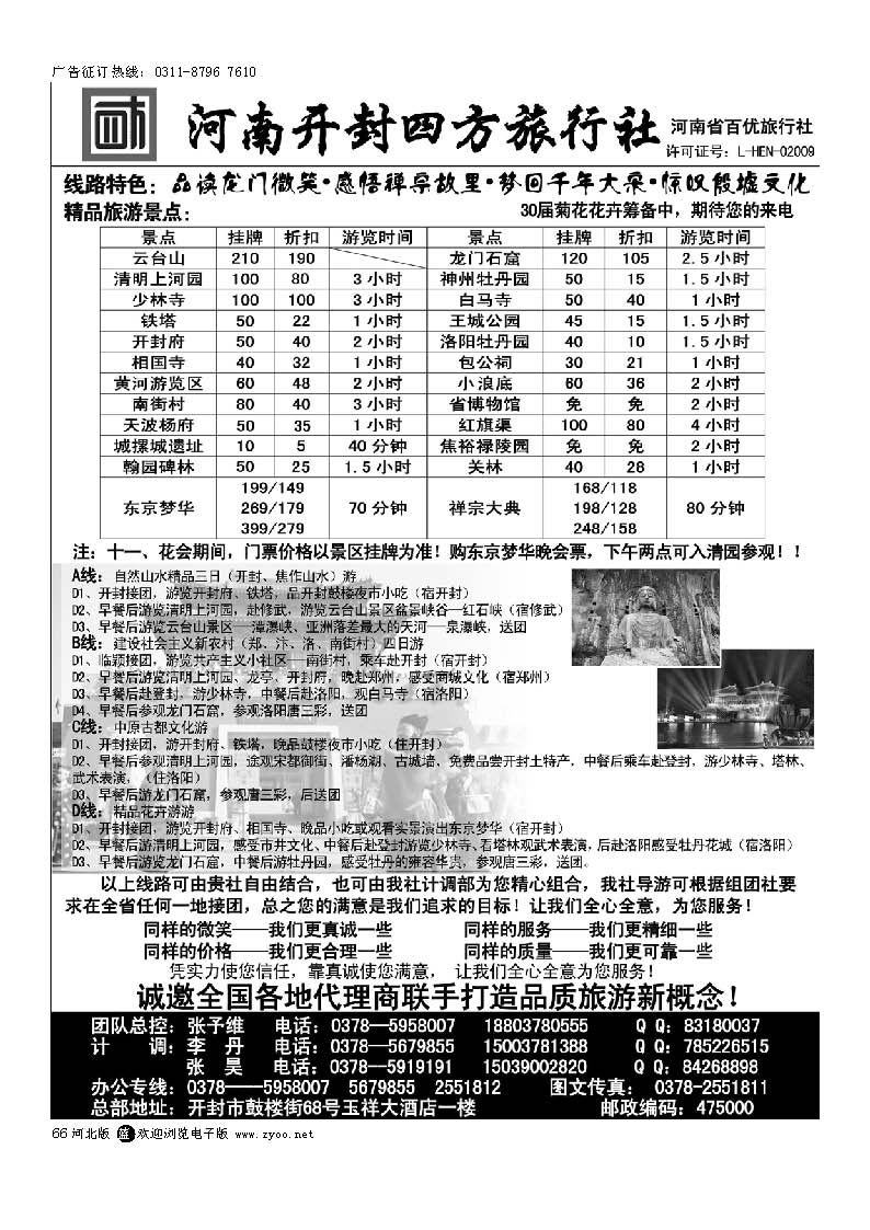 66 河南开封四方旅行社