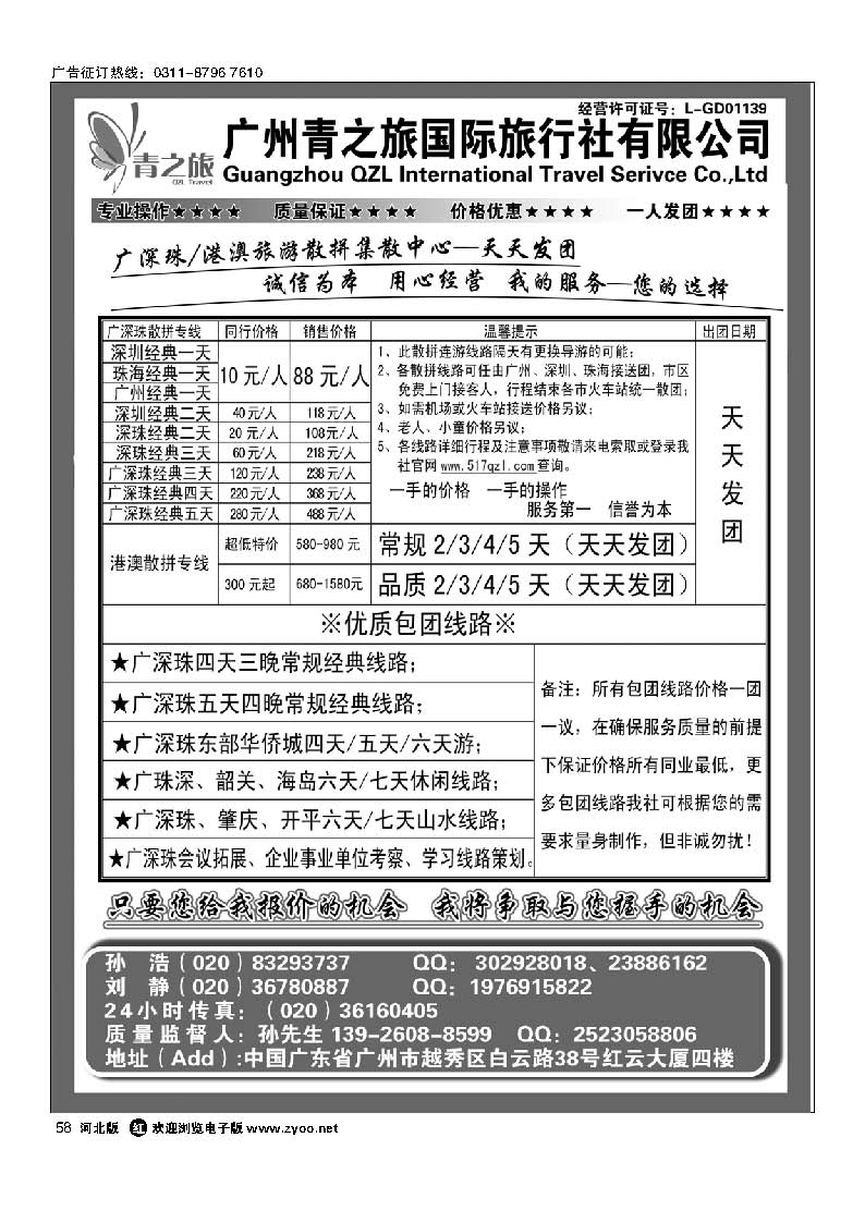 58 广深珠港澳散拼专线-广州青之旅国际旅行社