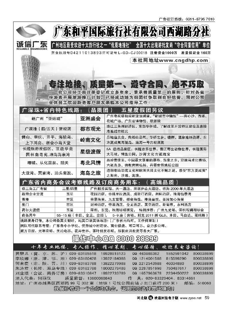 59 推荐：广东和平国旅-诚信广东