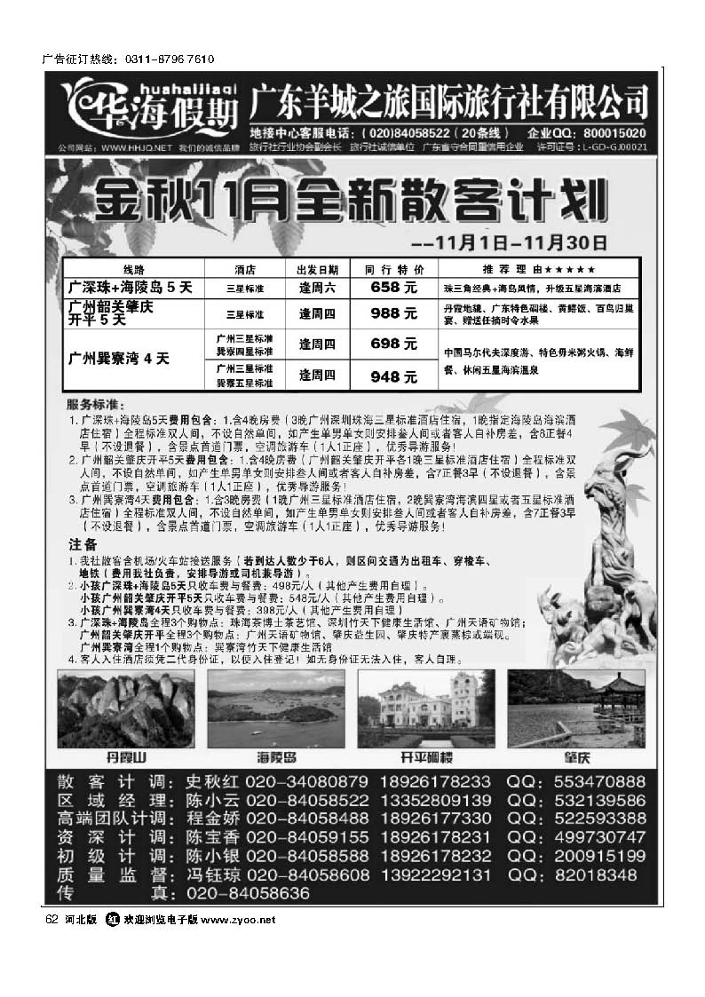 62 华海假期 广东全线地接专家