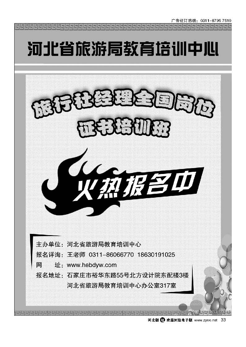 33 旅行社经理全国岗位证书培训班火热报名中