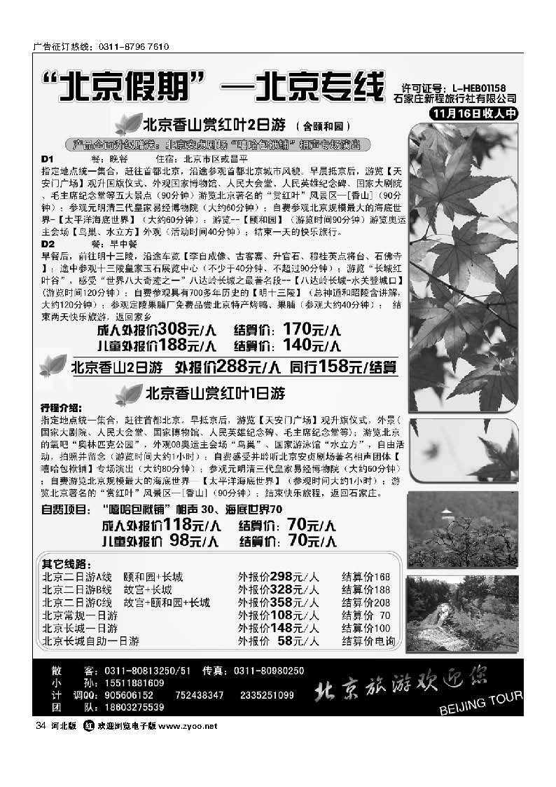 34 北京假期