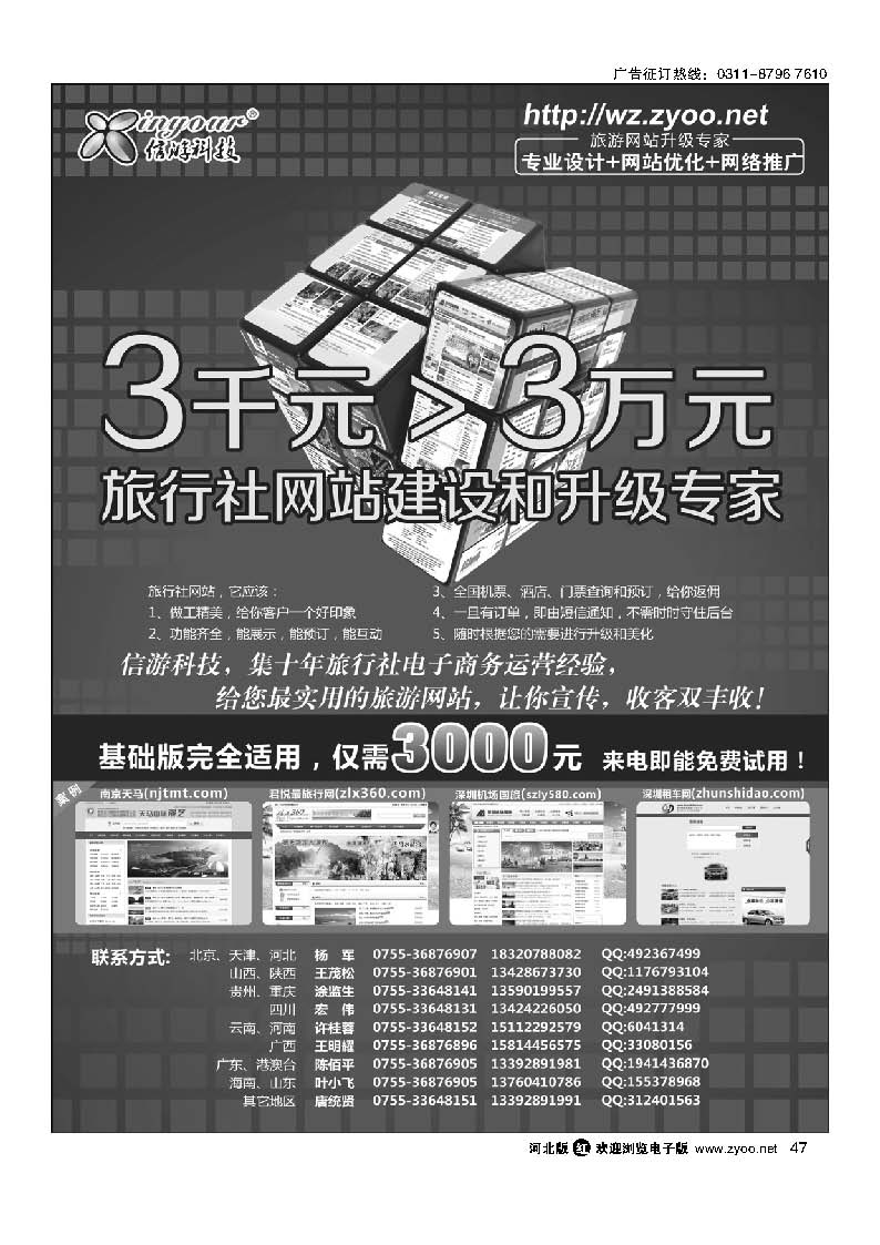 47 信游科技，旅行社网站建设和升级专家