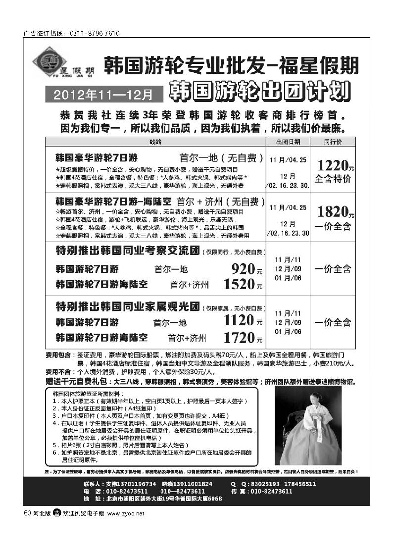 60 福星假期---韩国游轮批发商