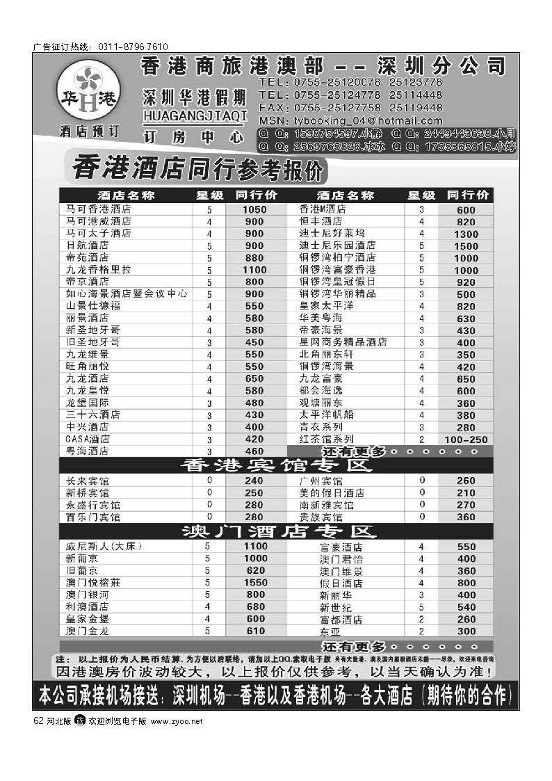 62 华港假期-港澳酒店同行批发