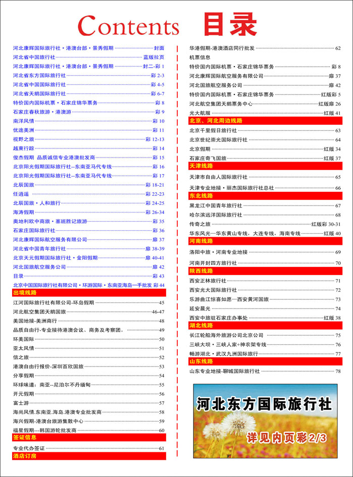 400河北蓝版目录彩43