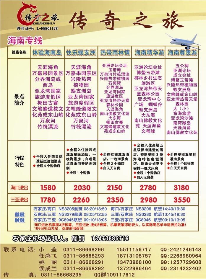 传奇之旅400-1