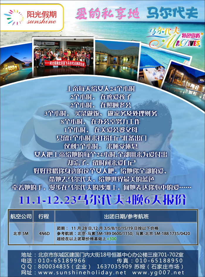 北京阳光假期国际旅行社--东南亚马代专线   石家庄市场01