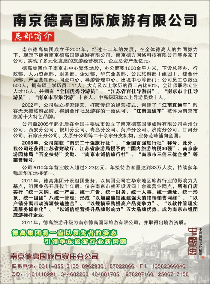 华东_小明假期(总部简介)