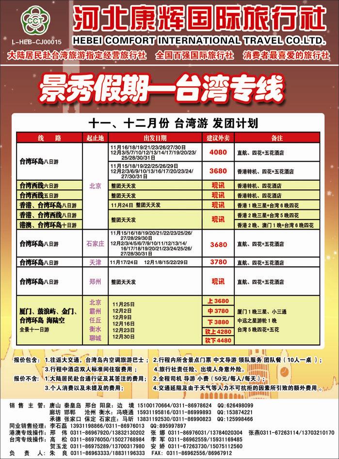 康辉台湾