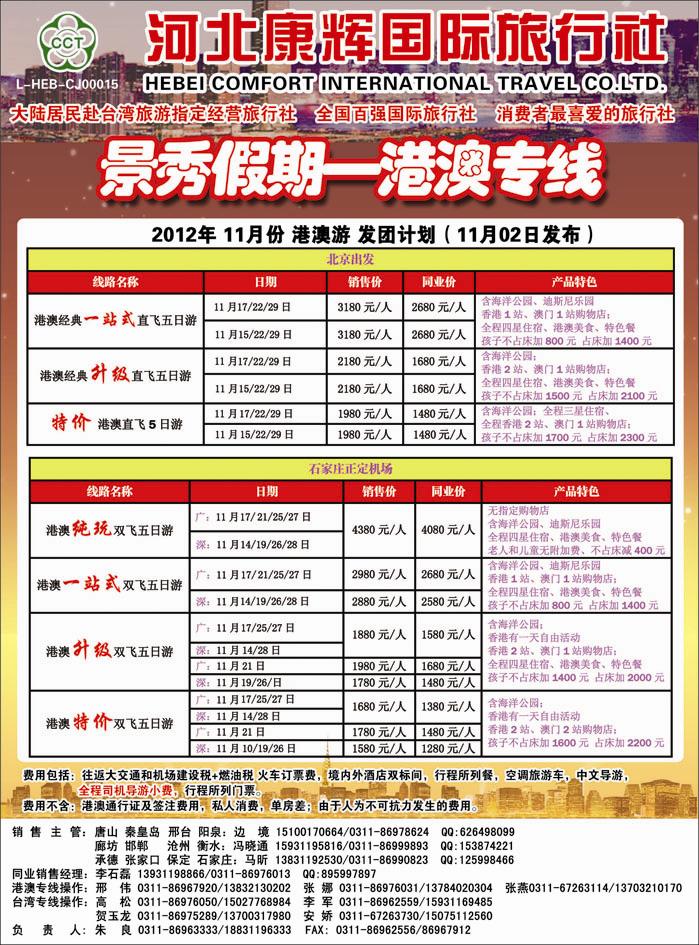 康辉港澳