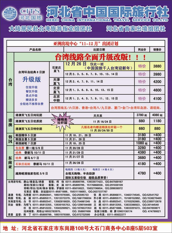 河北国旅-2