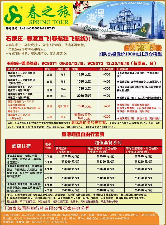 石家庄春秋旅游·港澳游