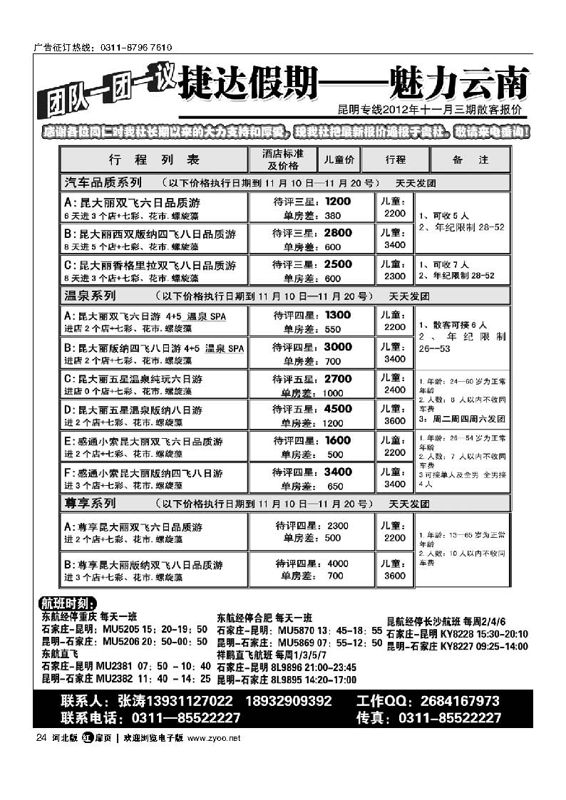 扉24 捷达假期 云南专线