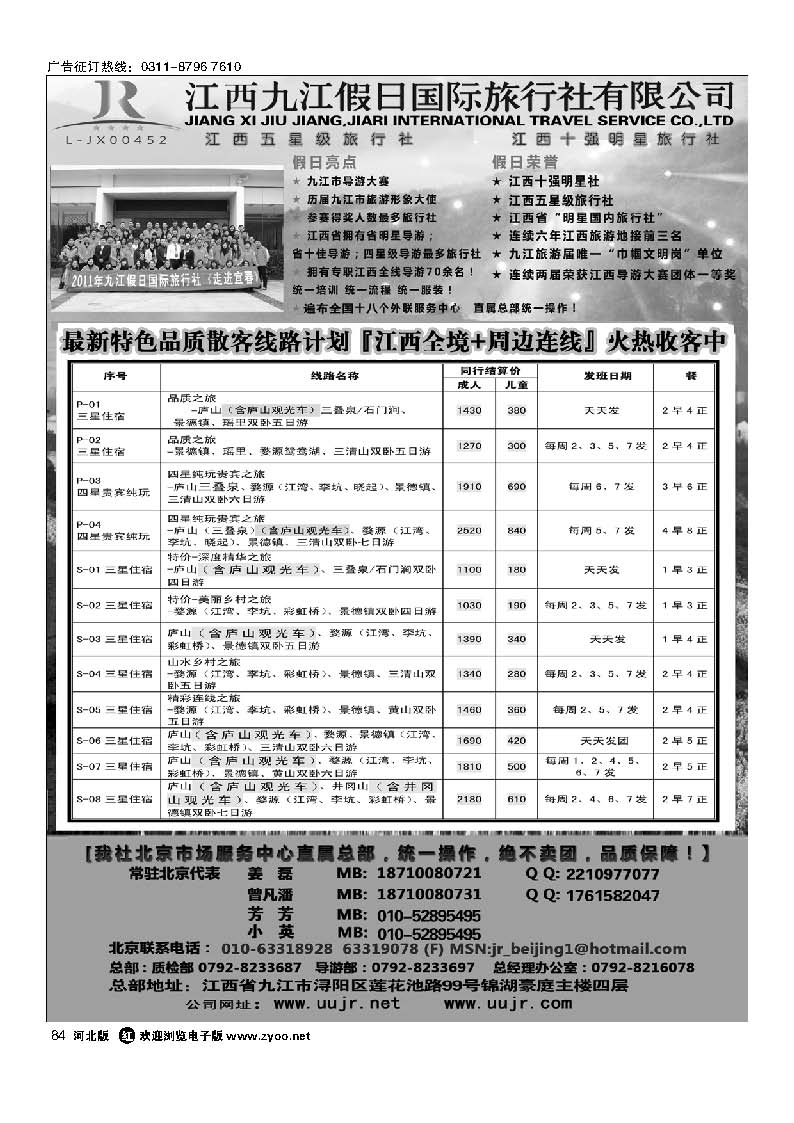 84 江西五星级旅行社-江西九江假日国际旅行社有限公司