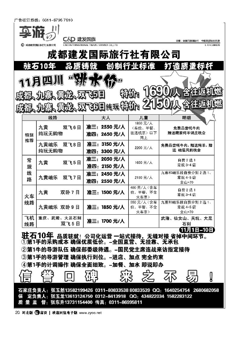 扉20 成都建发国际旅行社有限公司
