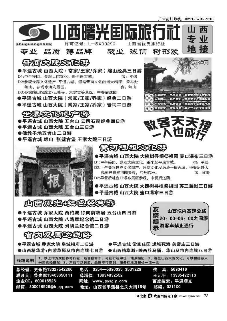 73 山西曙光国际旅行社有限公司