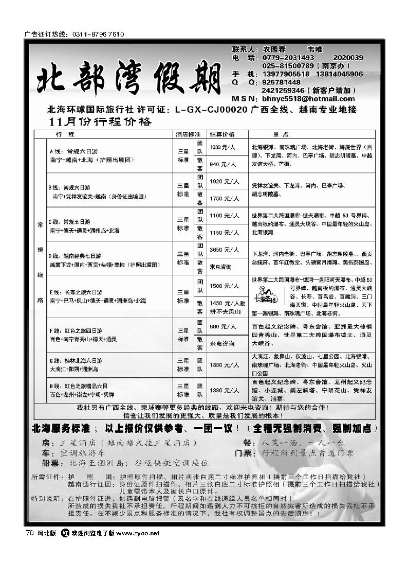 70 北部湾假期（农园春）