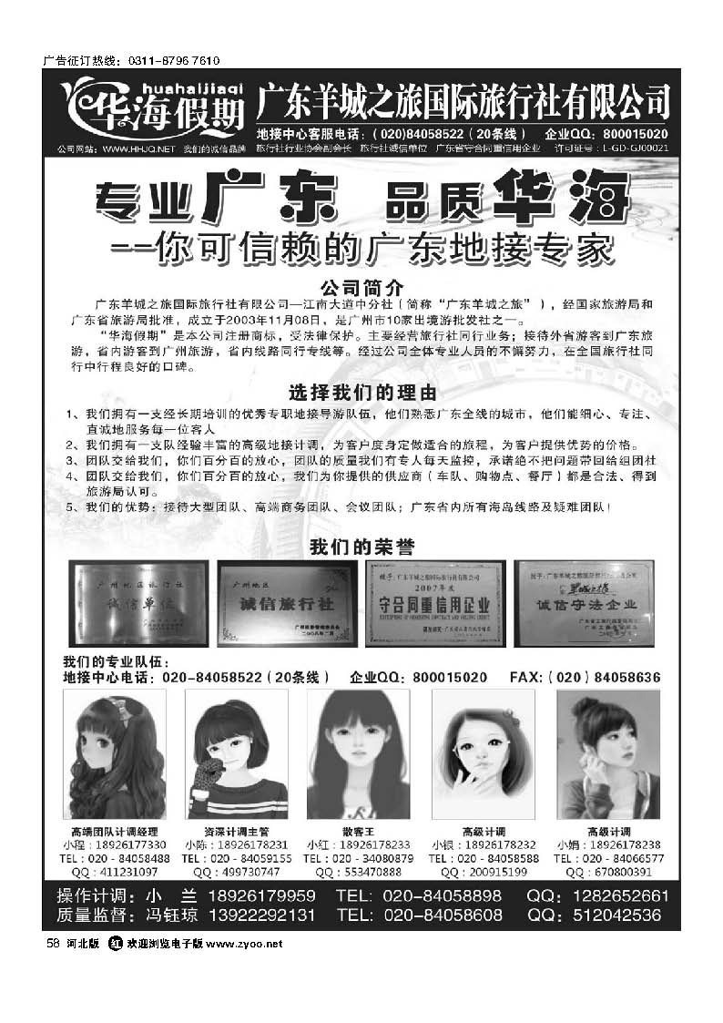 58 华海假期 广东全线地接专家