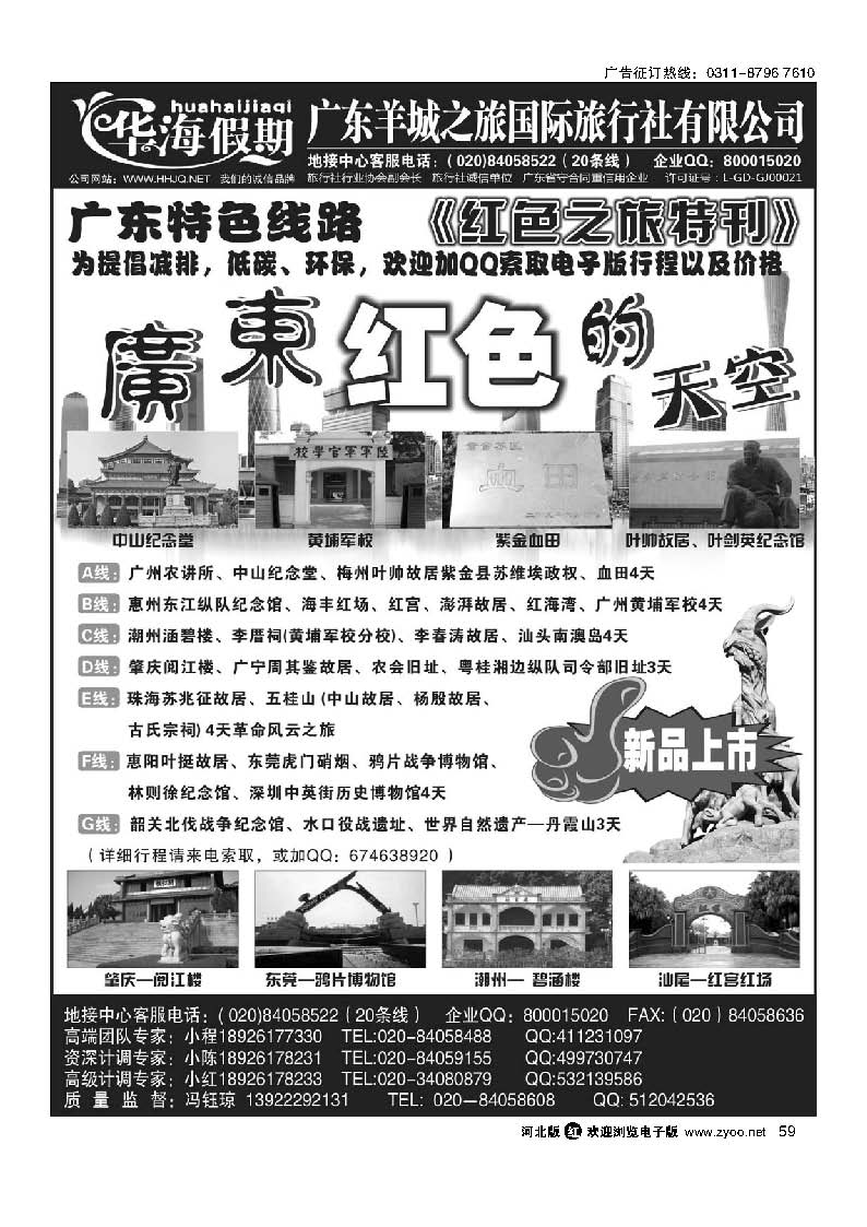 59 华海假期 广东全线地接专家
