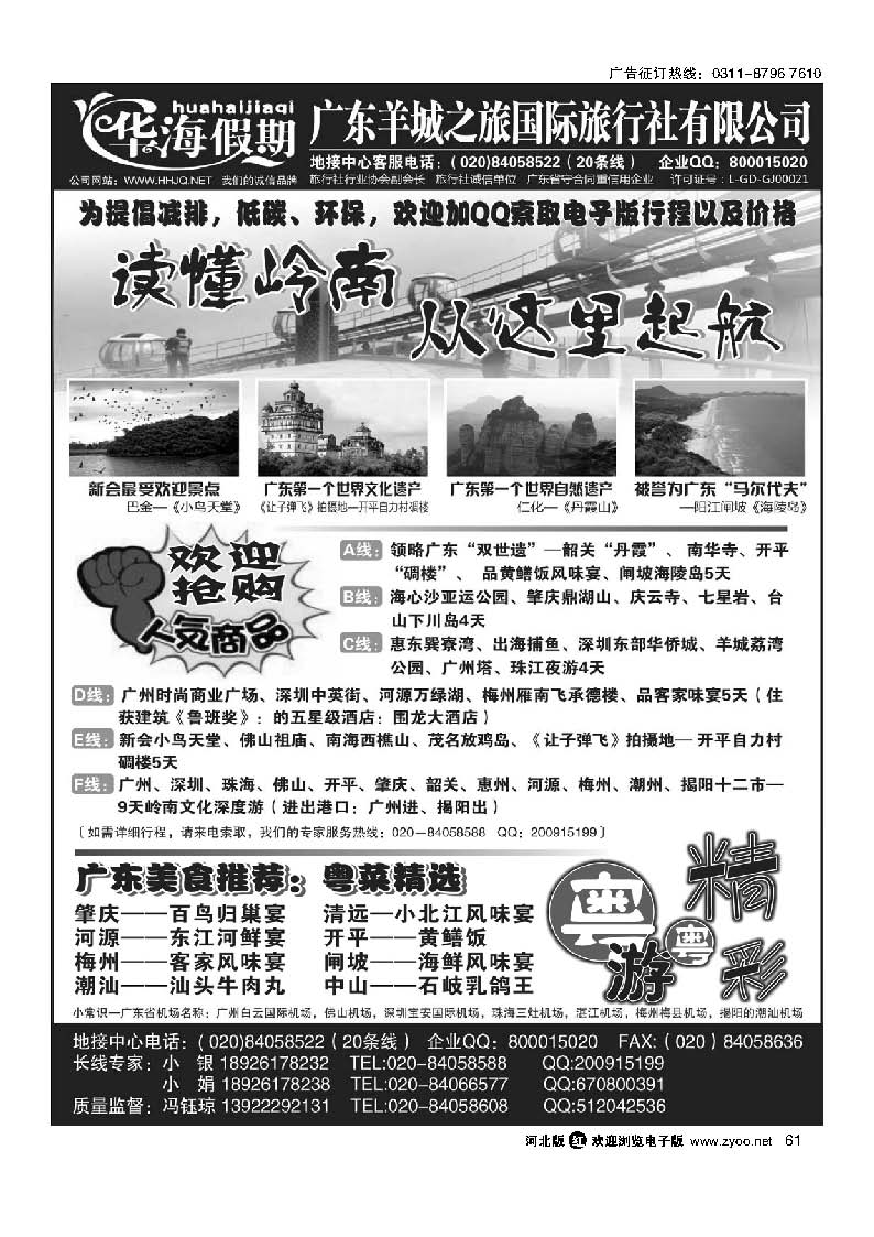 61 华海假期 广东全线地接专家