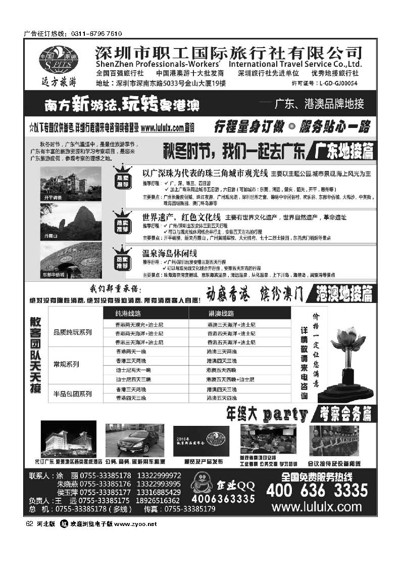 62 深圳职工国旅--广东港澳品牌地接