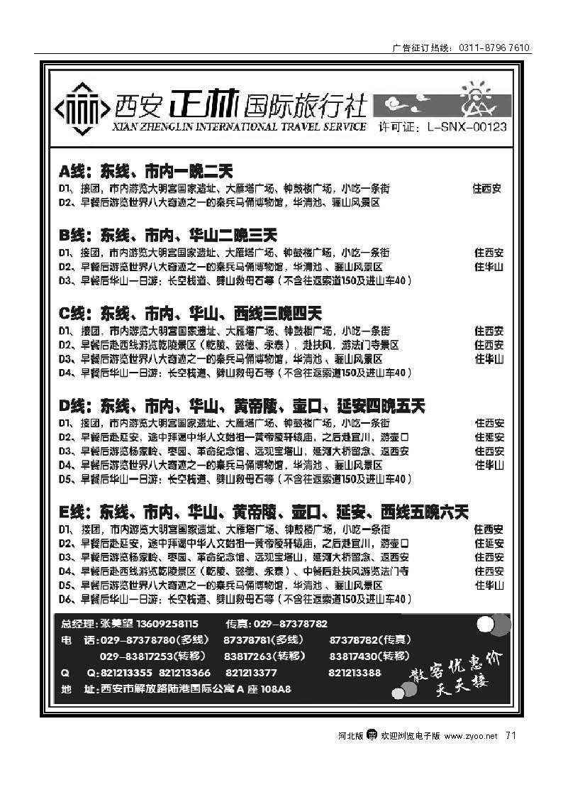 71 西安正林旅行社