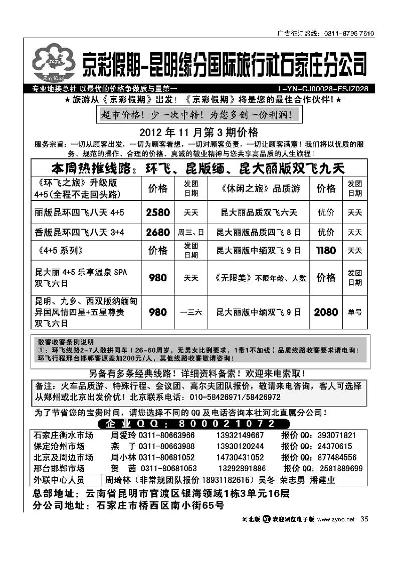 35 京彩假期