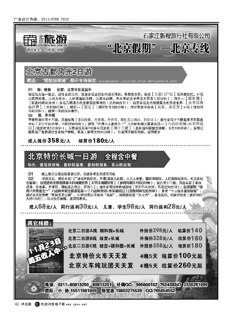42 北京假期