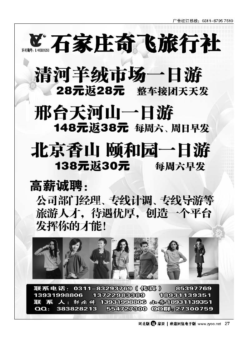 扉27 石家庄奇飞国旅