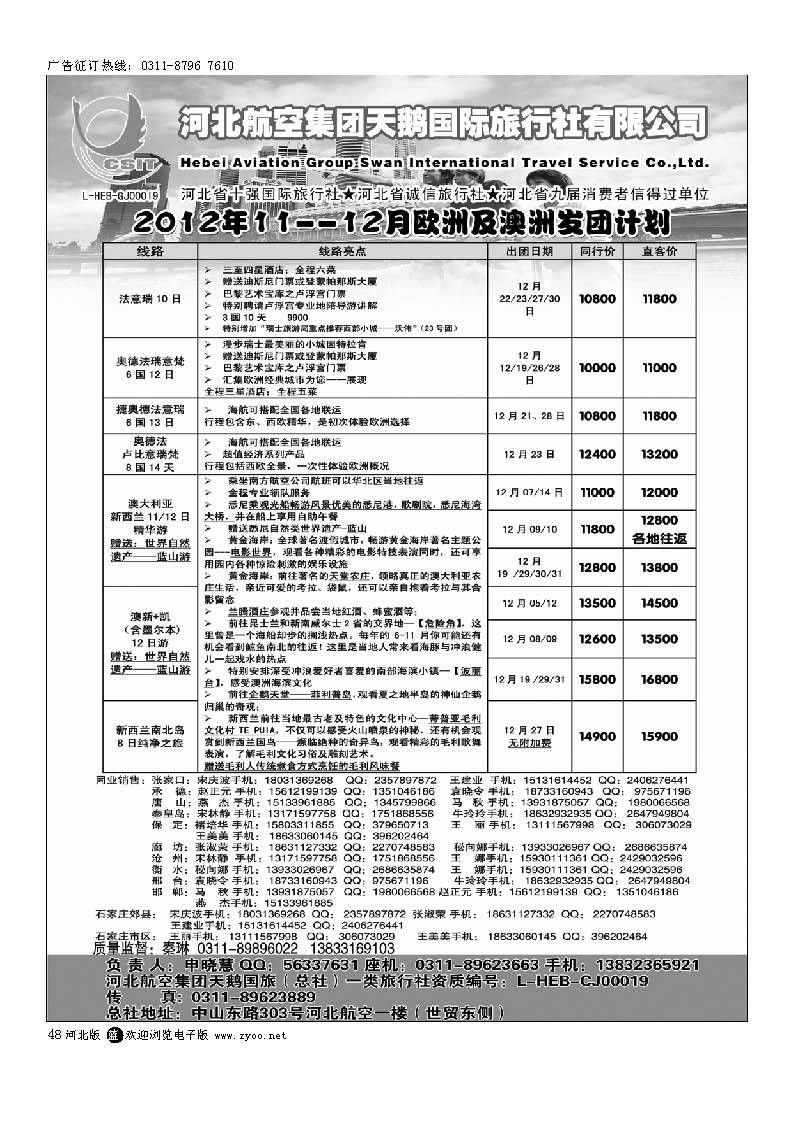 48 河北航空集团天鹅国旅