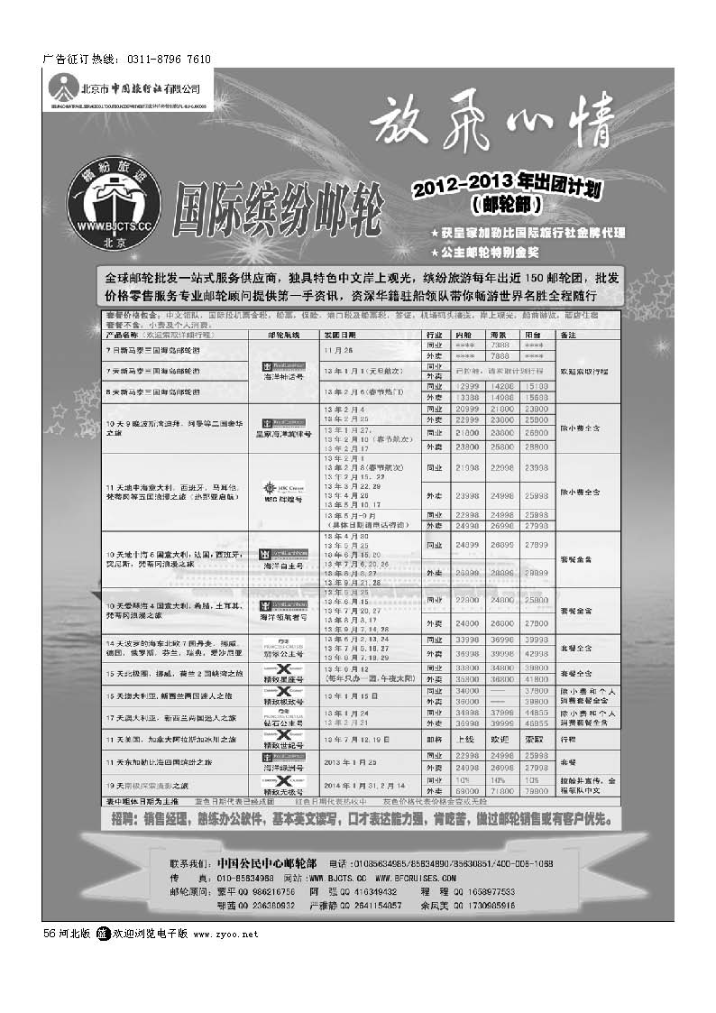56 北京中旅 国际缤纷邮轮