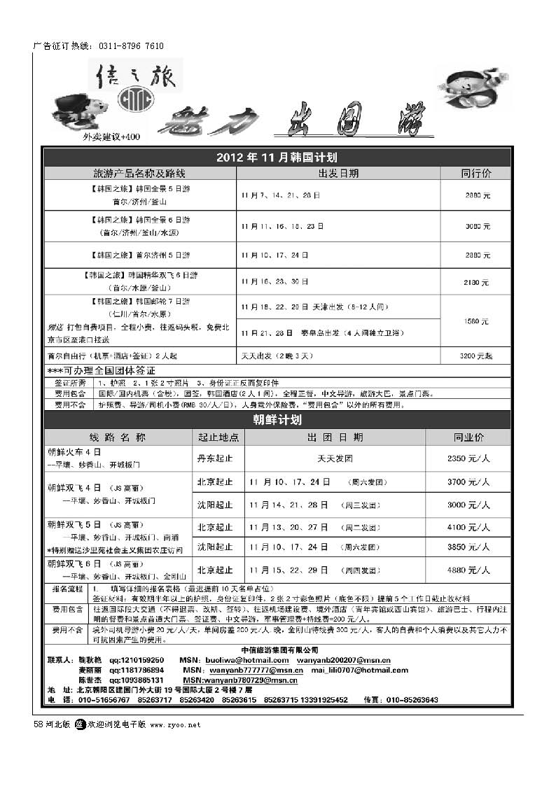 58 信之旅