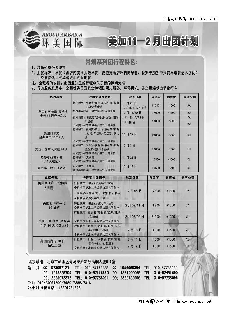 59 环美国际