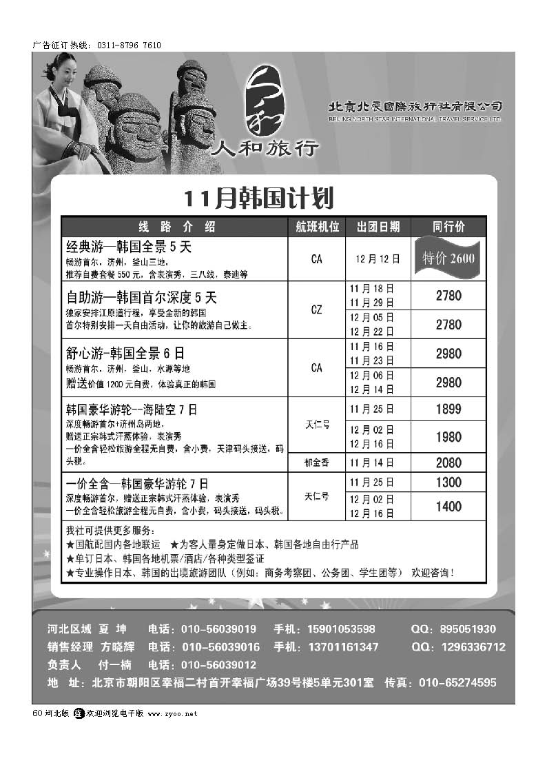 60 北辰国旅 人和旅行