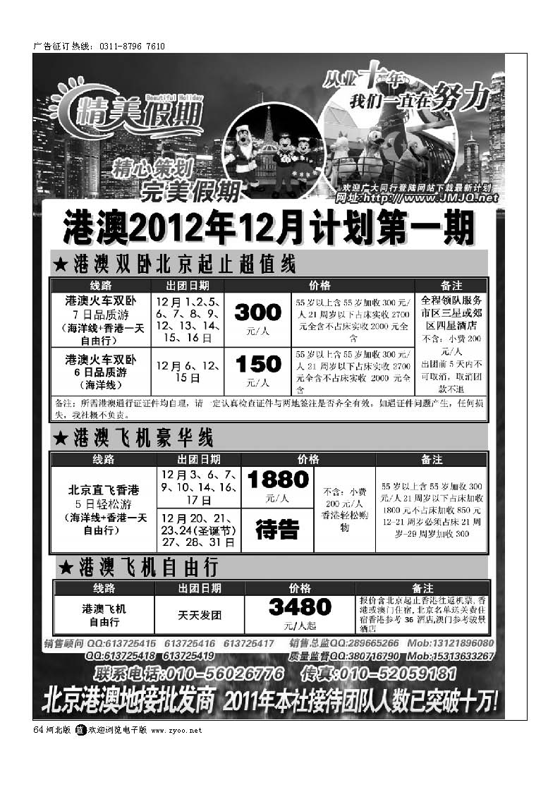 64 精美假期-港澳台地接批发商