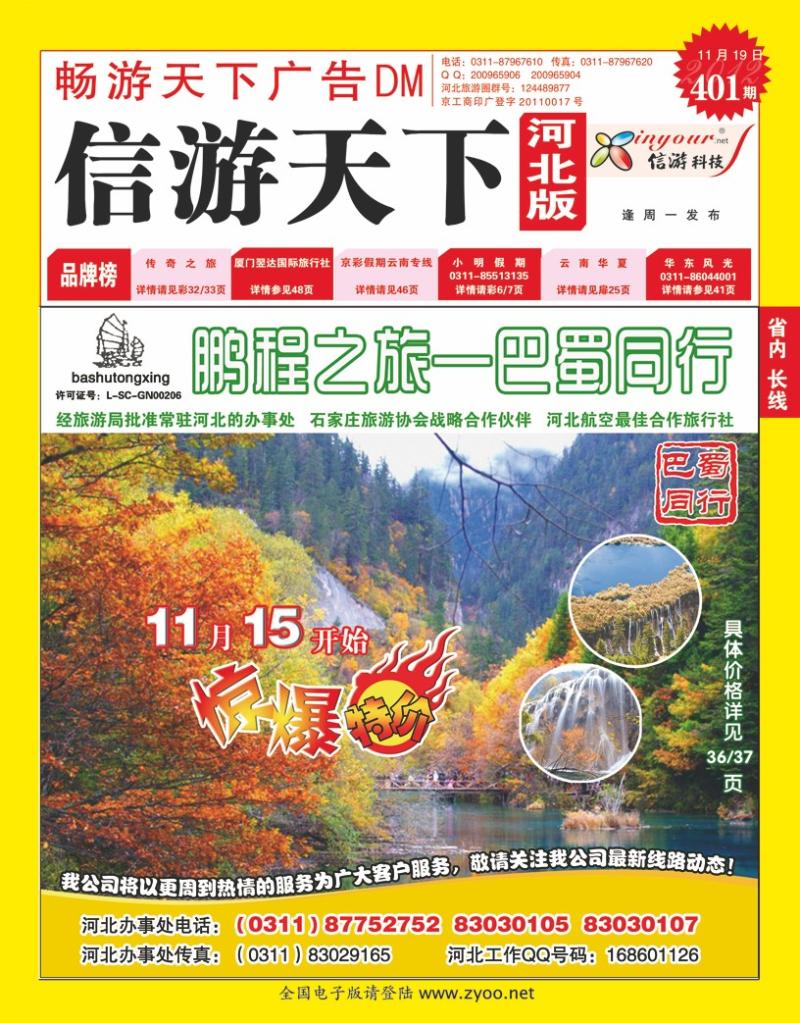 401期畅游天下河北版封面红版