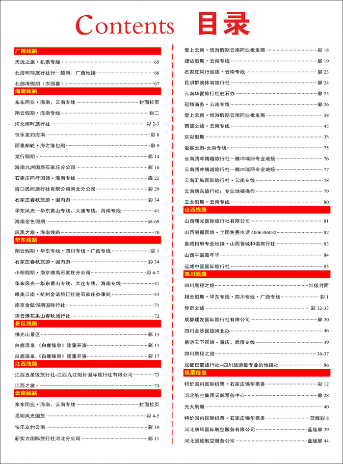401河北红版目录彩31
