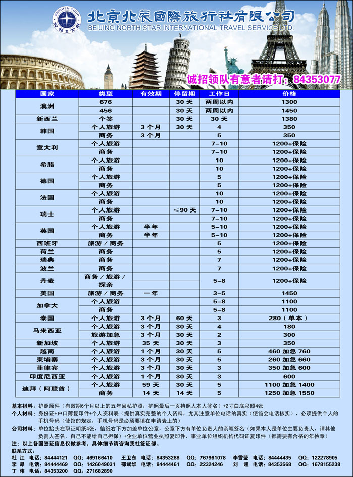 北辰国际旅行社（签证）4