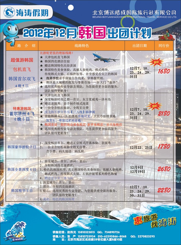 海涛假期1（河北）