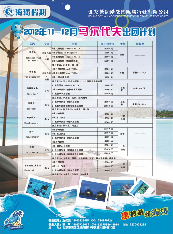 海涛假期7（河北）