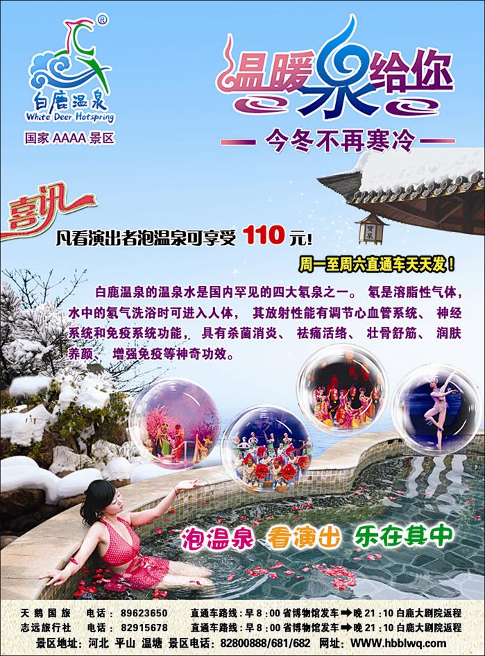 白鹿温泉1