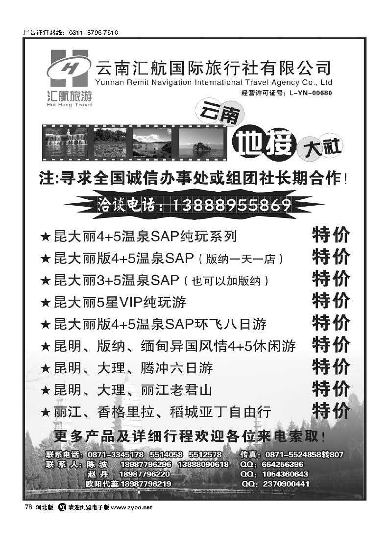 78 云南汇航国际旅行社-云南专线