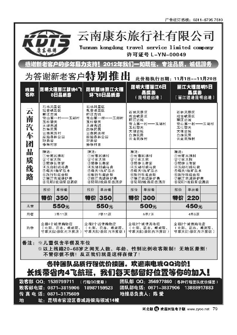 79 云南康东旅行社：专业地接操作