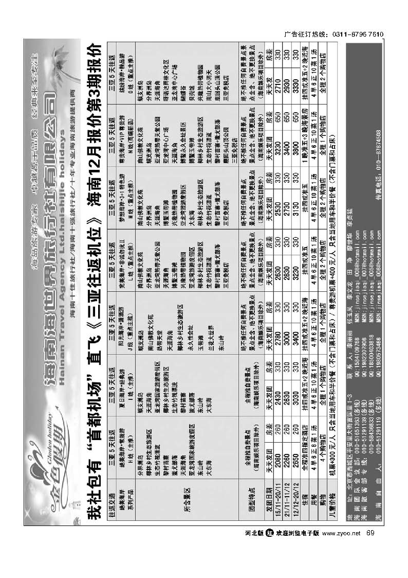 69 海南金色假期