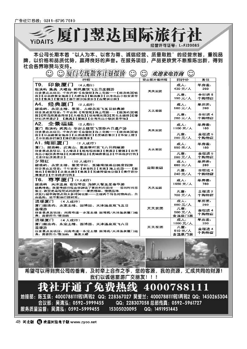 48 厦门翌达国际旅行社