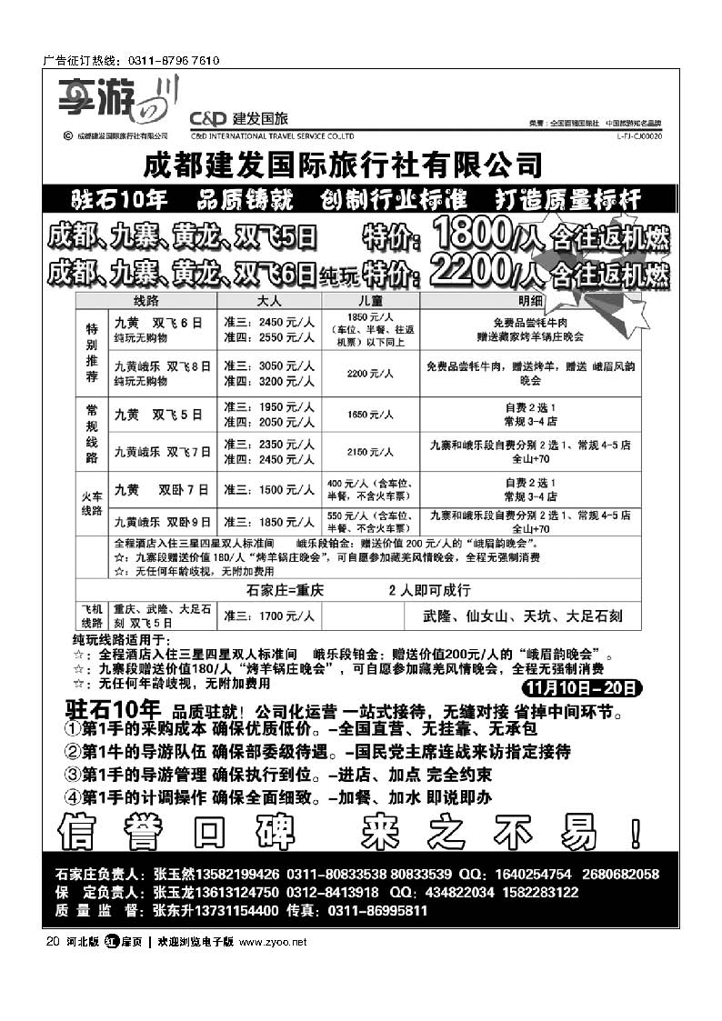 扉20 成都建发国际旅行社有限公司