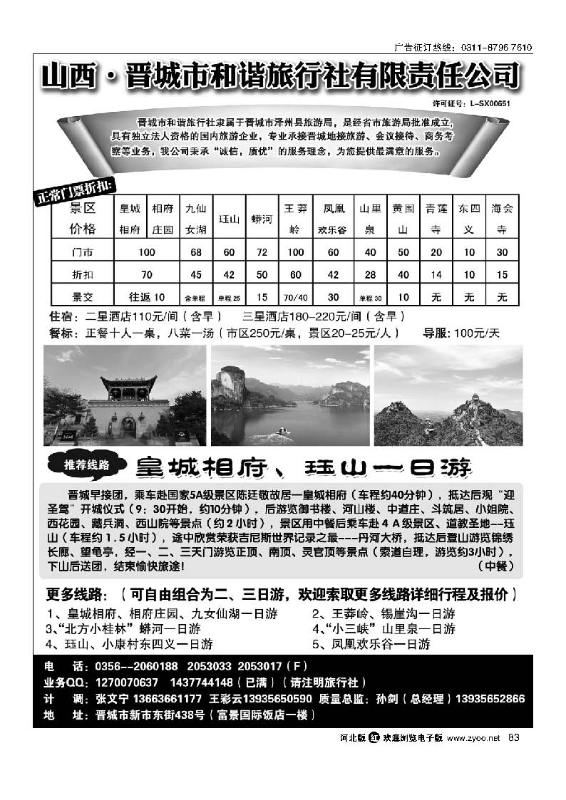 83 皇城相府专业地接 山西晋城和谐旅行社